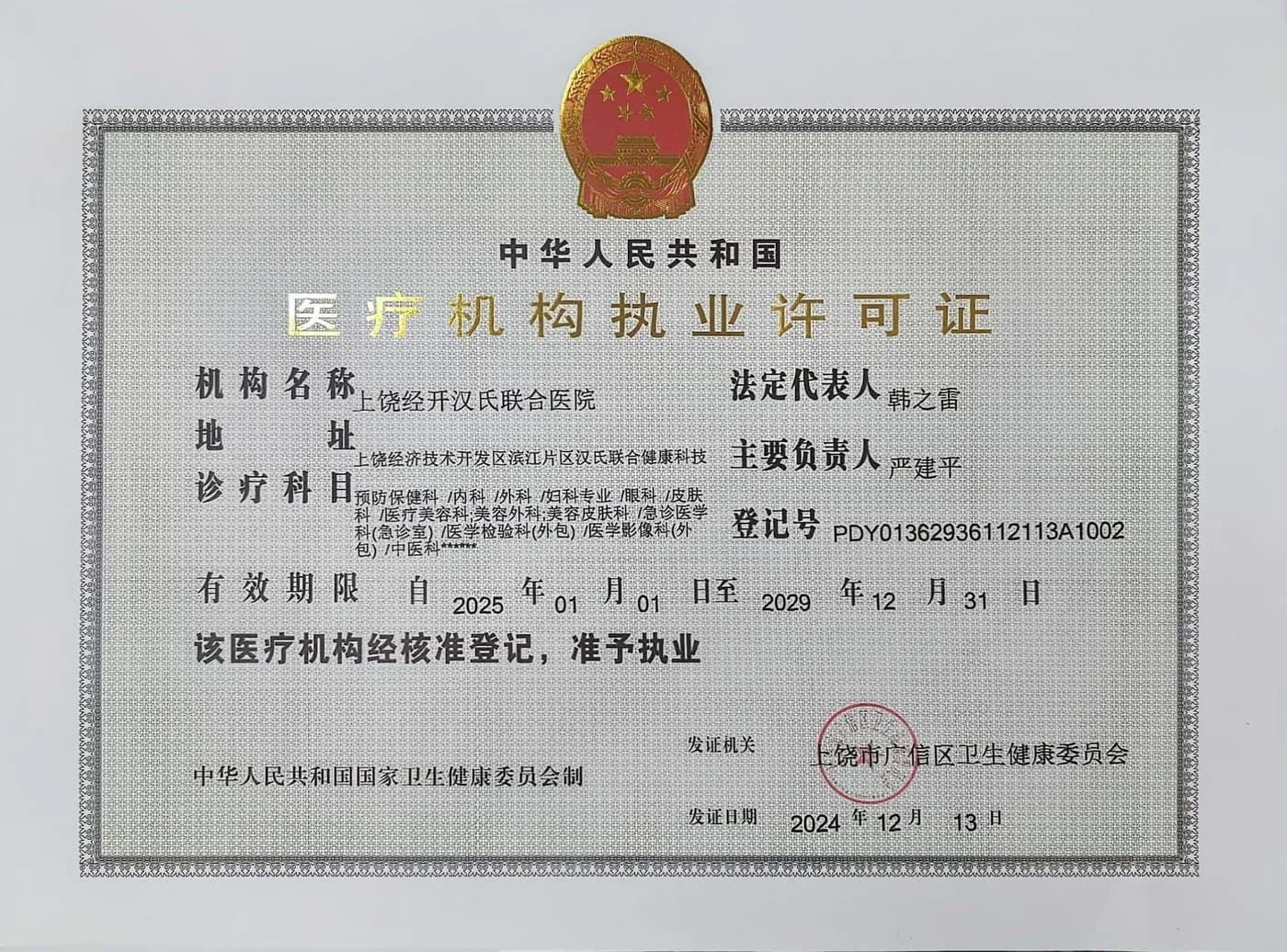 Medical Institution Practice License