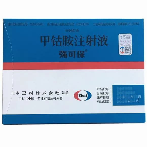 甲钴胺注射液(弥可保)