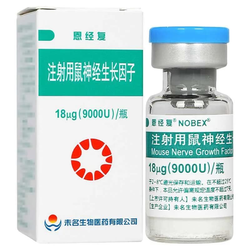 注射用鼠神经生长因子(恩经复)